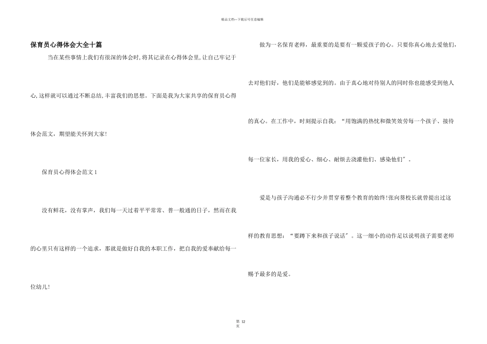 保育员心得体会大全十篇_第1页