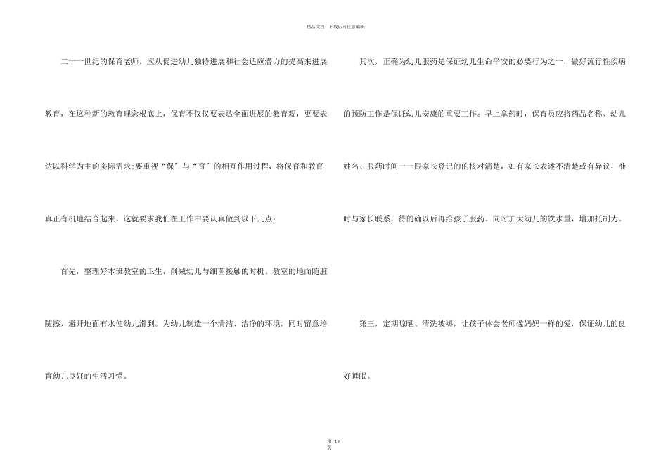 保育员心得体会大全十篇_第2页