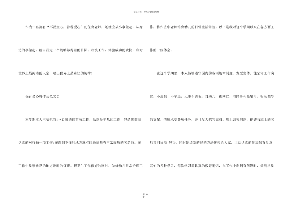 保育员心得体会大全十篇_第3页