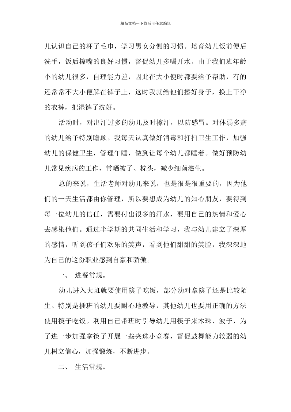 保育员心得体会模板_第3页