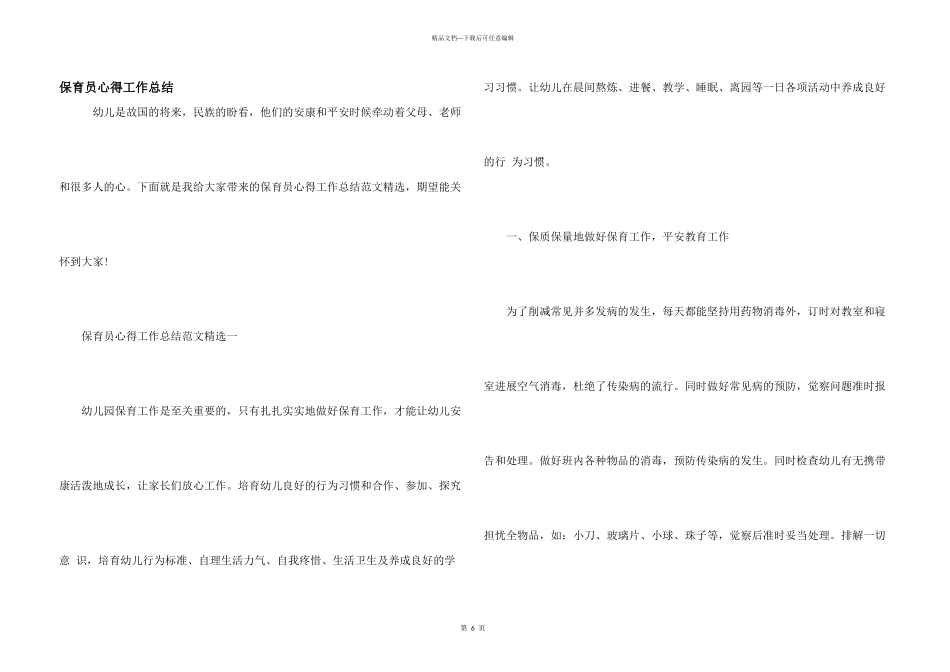 保育员心得工作总结_第1页