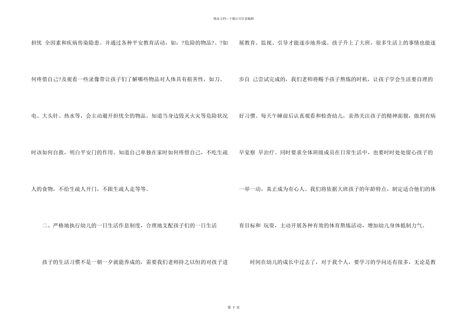 保育员心得工作总结_第2页