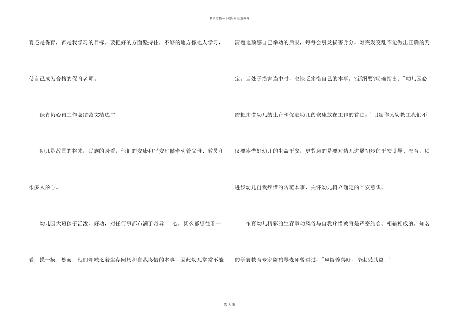 保育员心得工作总结_第3页