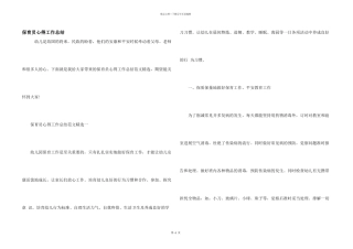 保育员心得工作总结