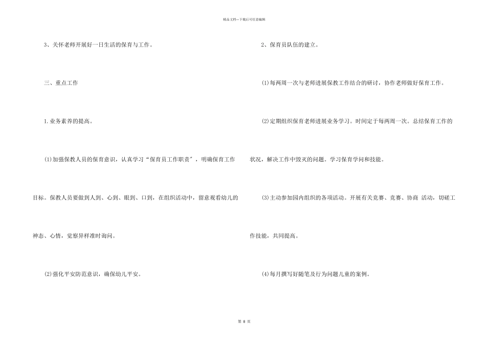 保育员教师工作计划5篇_第2页