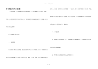 保育员教师工作计划5篇