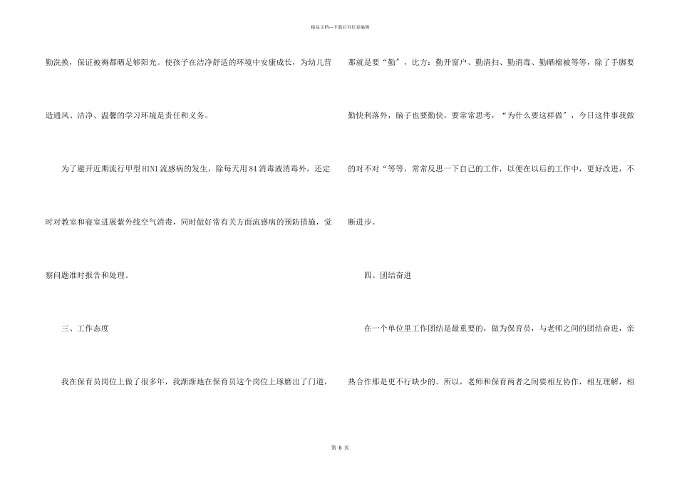 保育员教育工作心得体会5篇_第2页