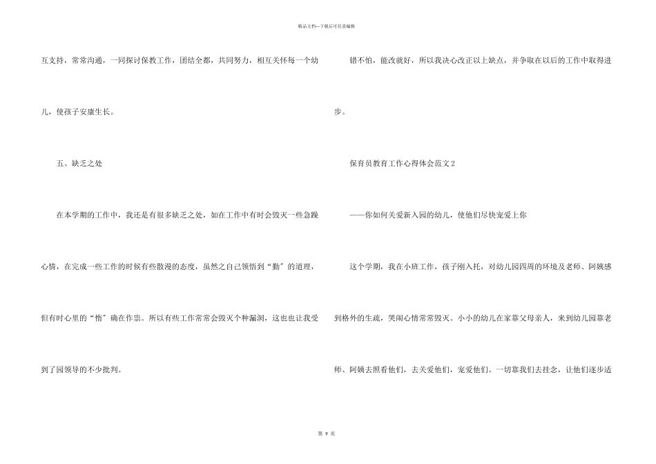 保育员教育工作心得体会5篇_第3页