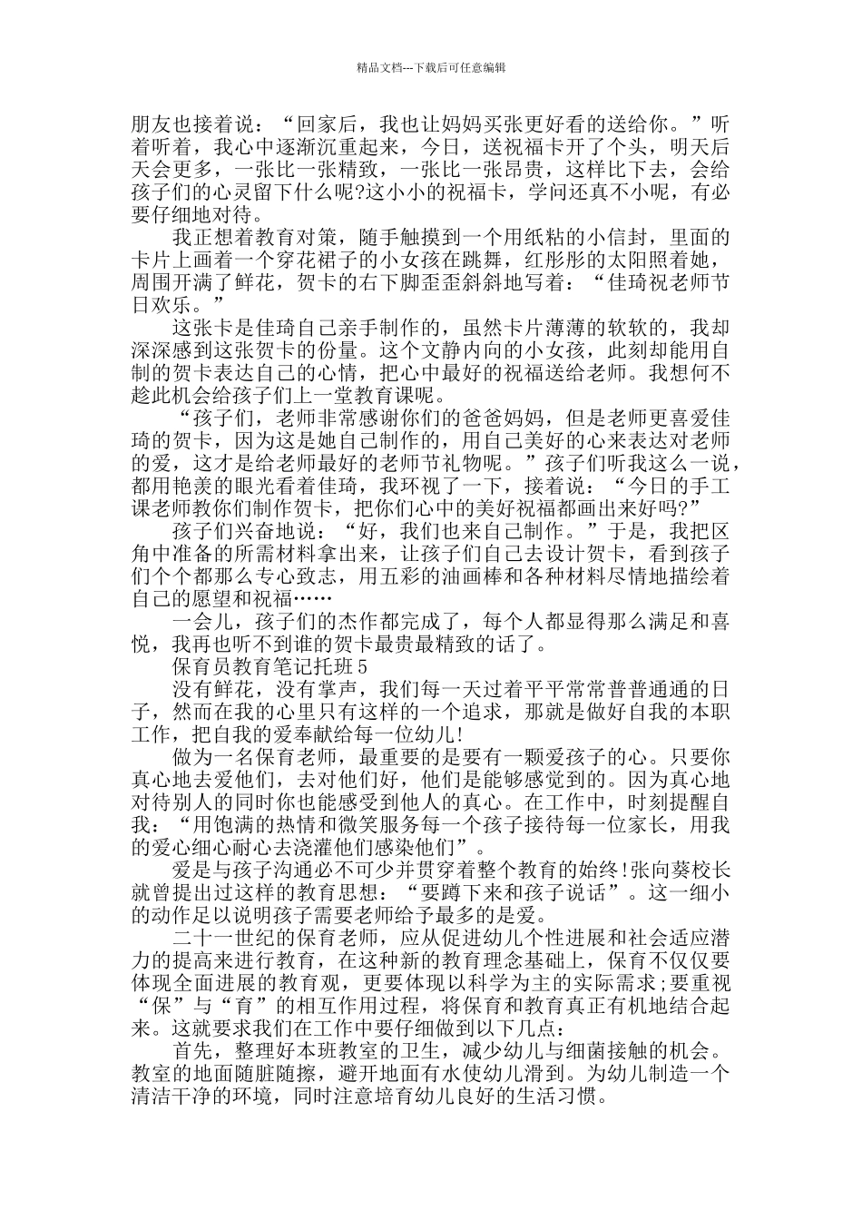 保育员教育笔记托班5篇_第3页