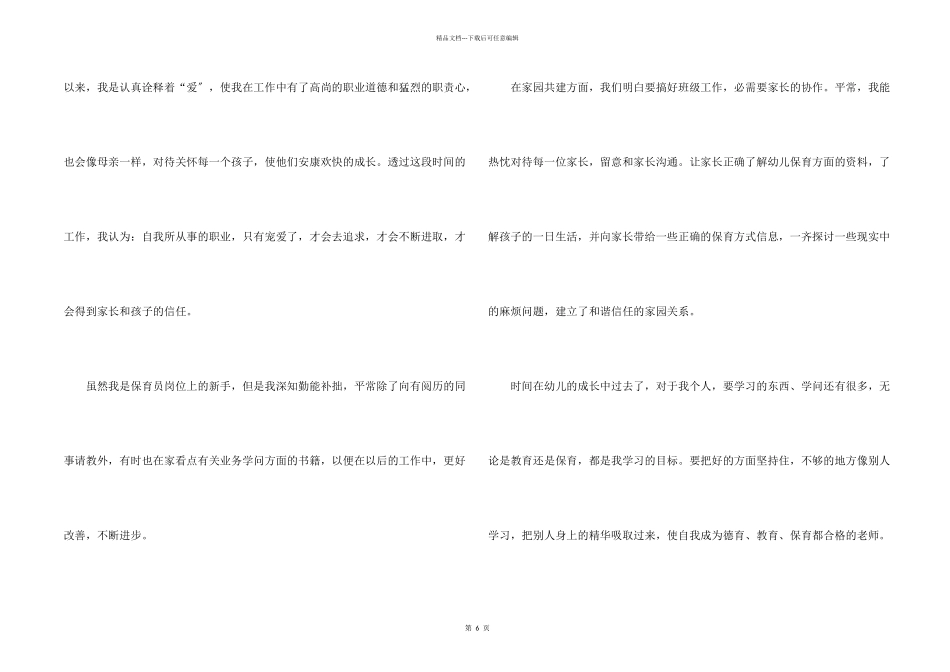保育员的个人心得五篇_第2页