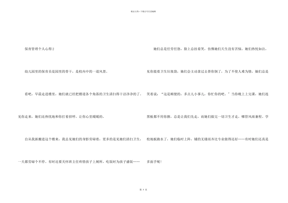 保育员的个人心得五篇_第3页