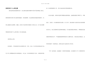 保育员的个人心得五篇