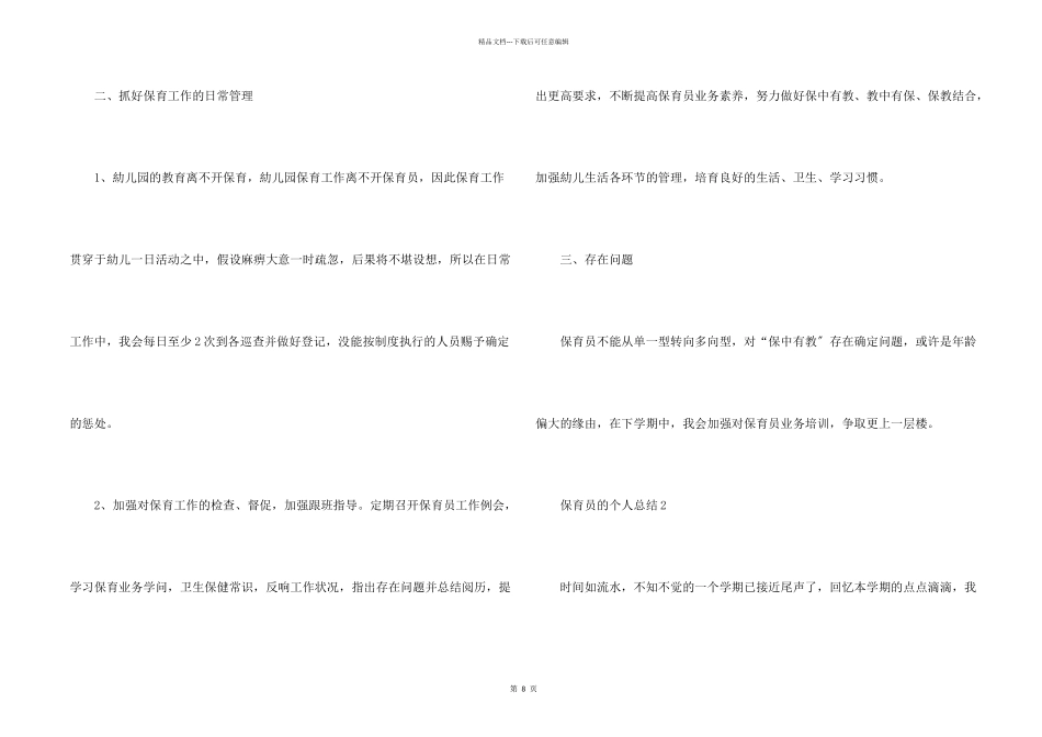 保育员的个人总结5篇_第2页
