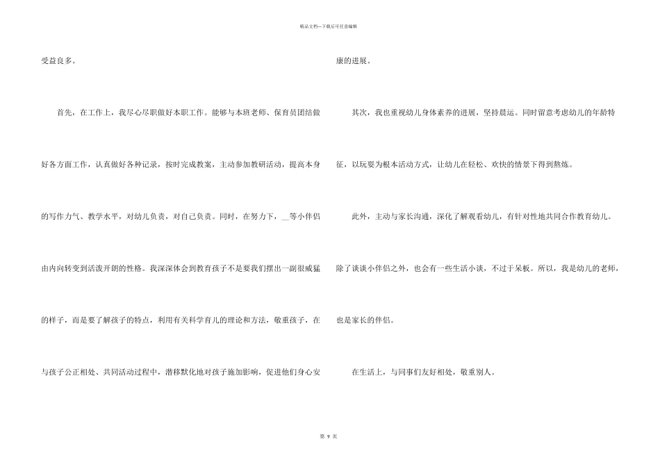 保育员的个人总结5篇_第3页