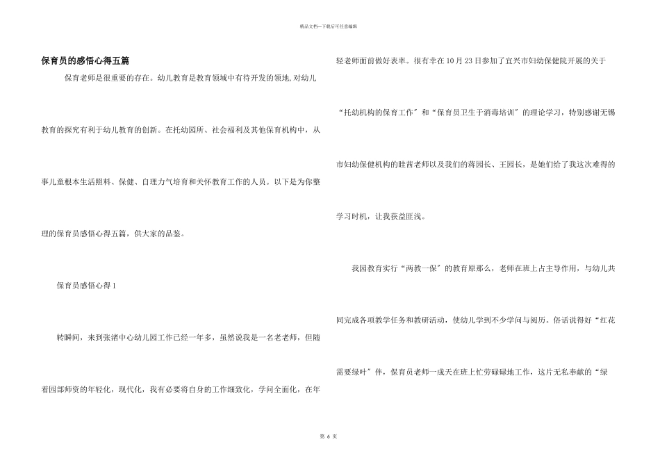 保育员的感悟心得五篇_第1页