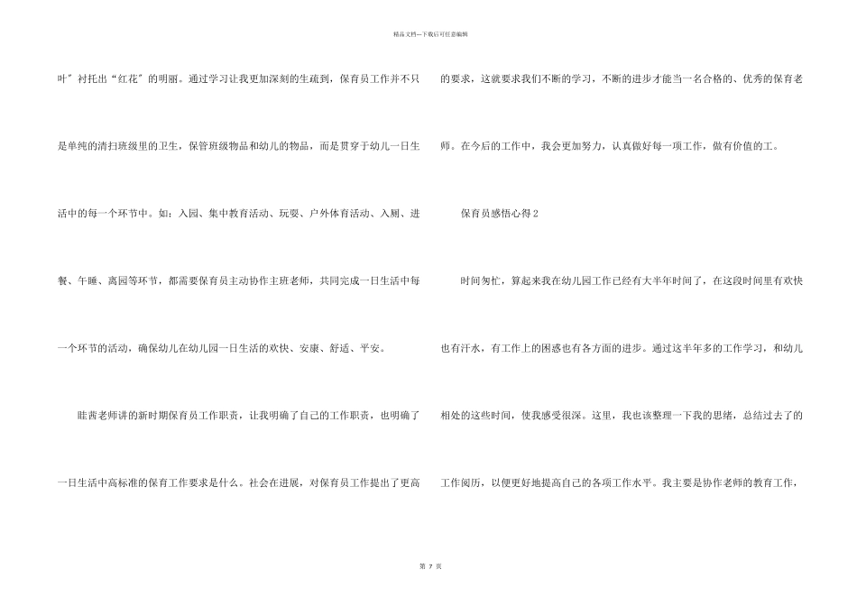 保育员的感悟心得五篇_第2页