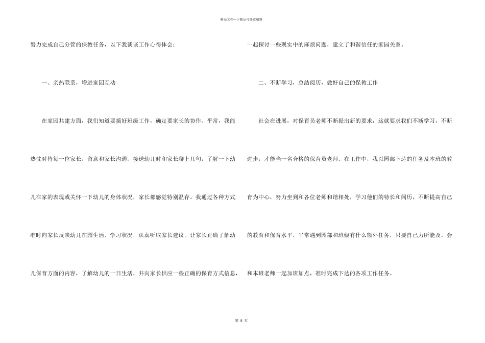 保育员的感悟心得五篇_第3页