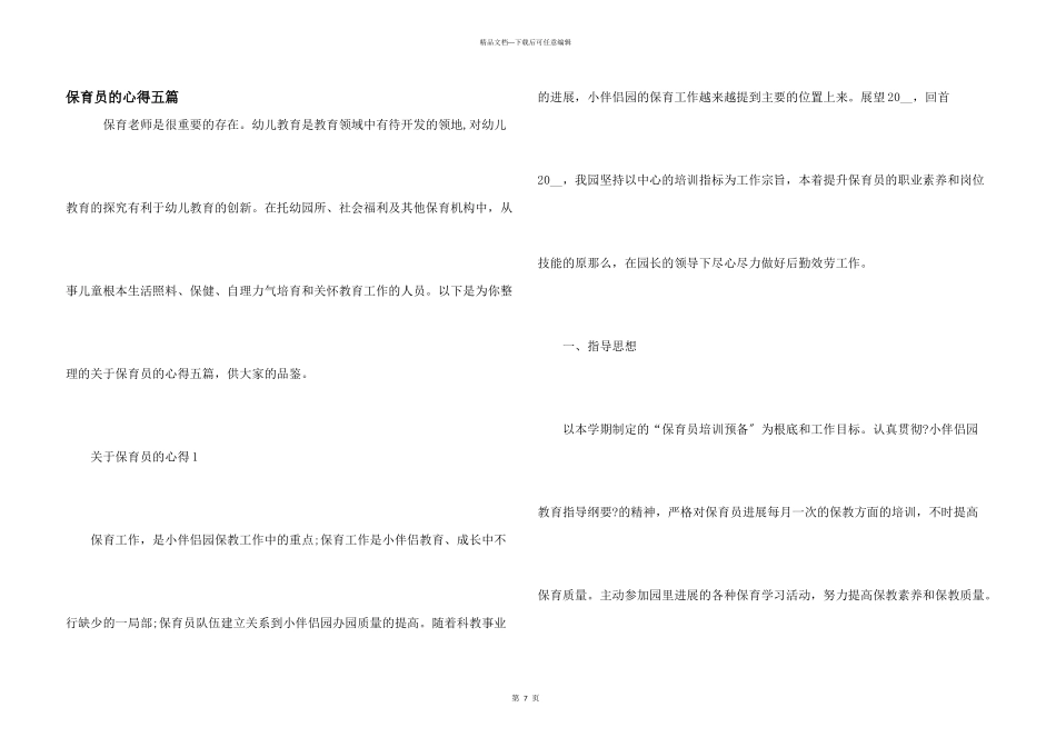 保育员的心得五篇_第1页