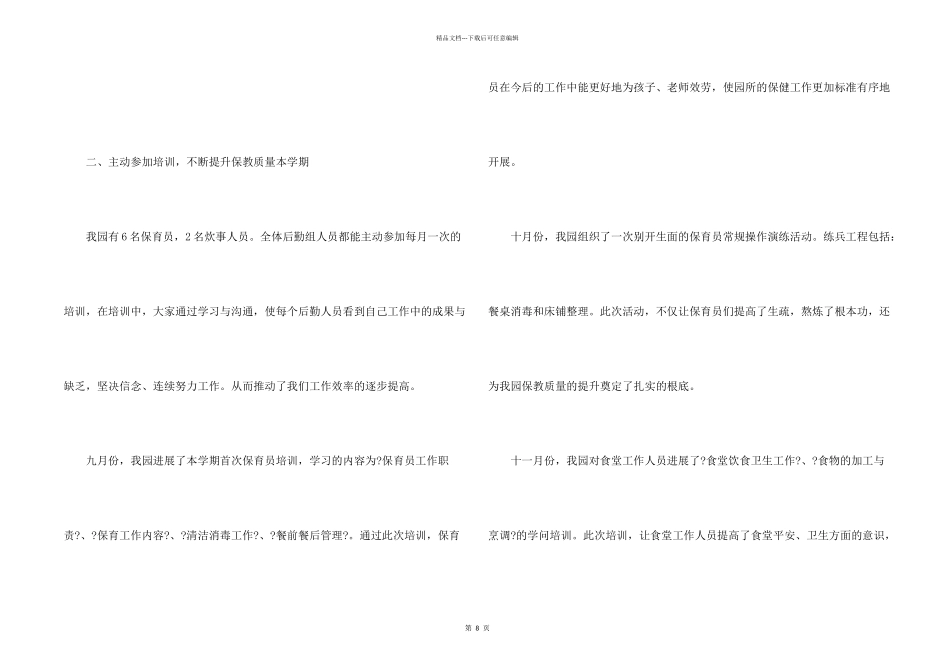 保育员的心得五篇_第2页