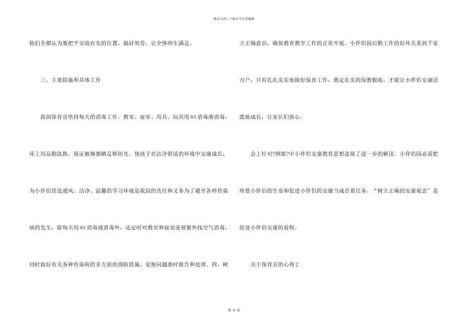 保育员的心得五篇_第3页
