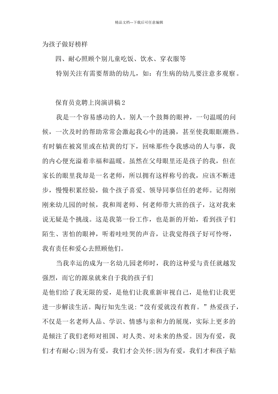 保育员竞聘上岗演讲稿5篇_第2页