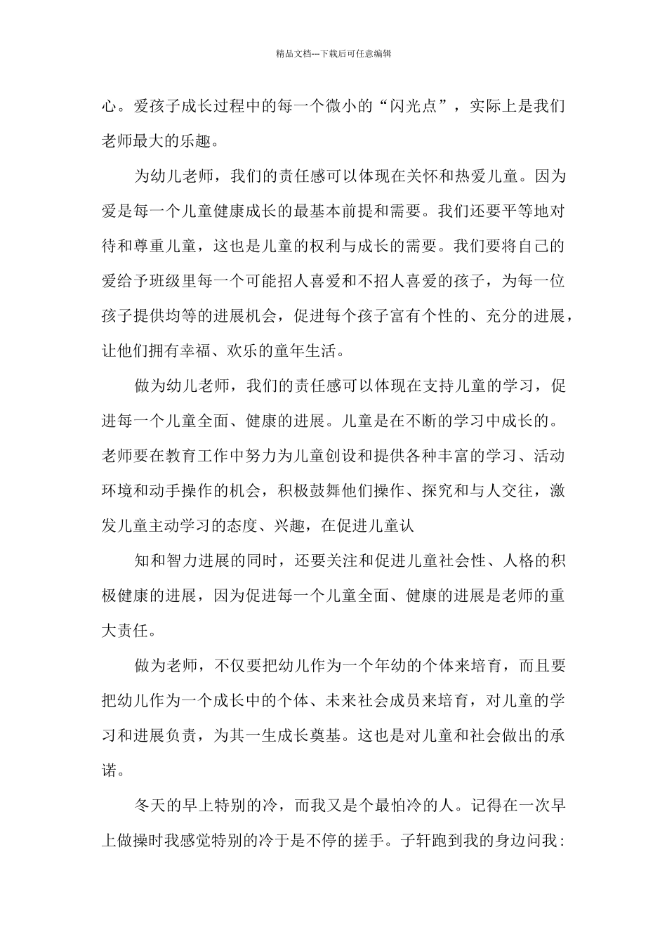 保育员竞聘上岗演讲稿5篇_第3页