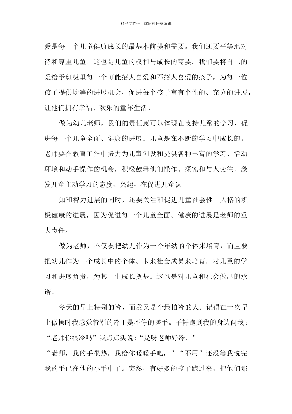 保育员竞聘演讲稿5篇_第2页