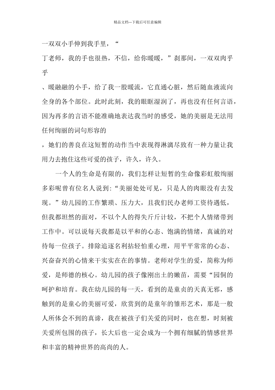 保育员竞聘演讲稿5篇_第3页