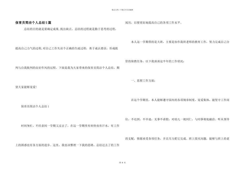 保育员简单个人总结5篇_第1页