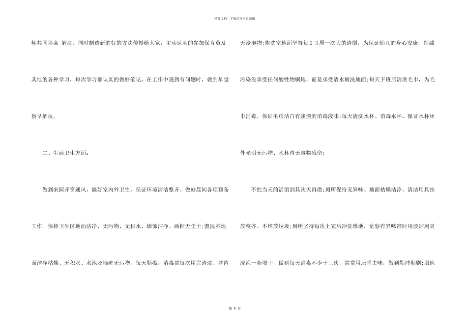 保育员简单个人总结5篇_第2页