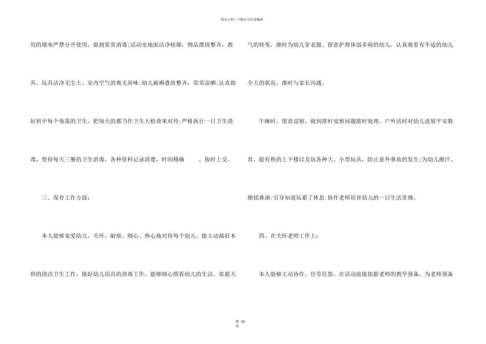 保育员简单个人总结5篇_第3页