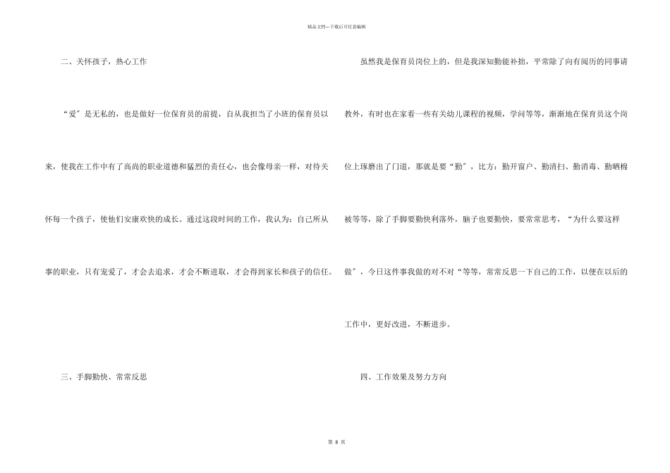 保育员组长个人总结5篇_第2页