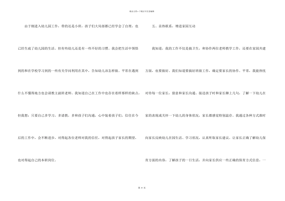 保育员组长个人总结5篇_第3页