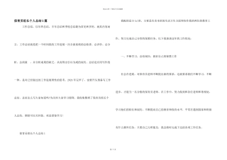 保育员组长个人总结5篇