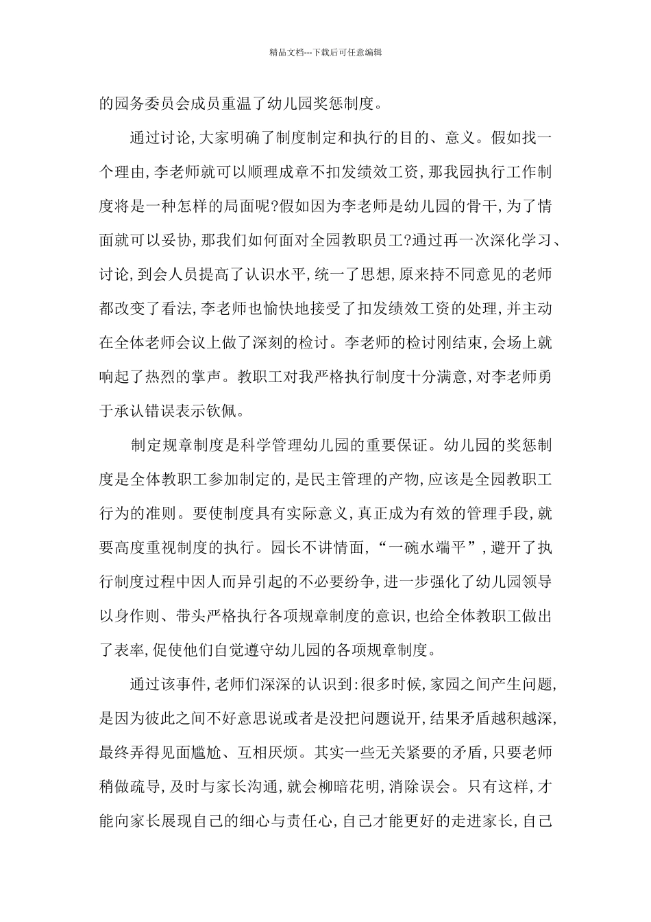 保育员管理叙事：《一碗水端平》_第3页