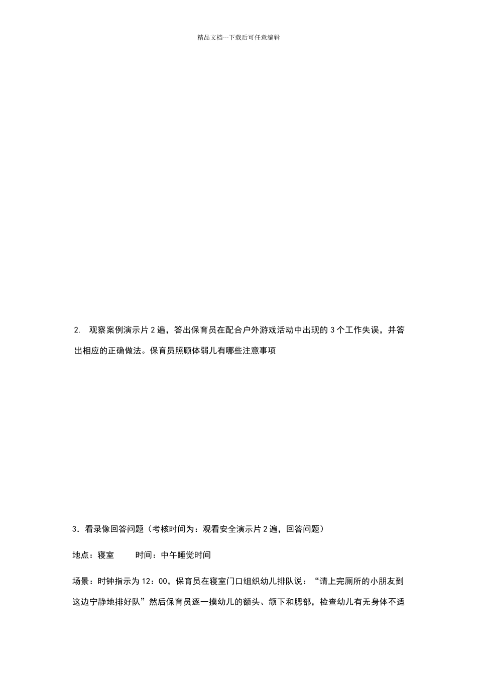 保育员考试试题1_第2页