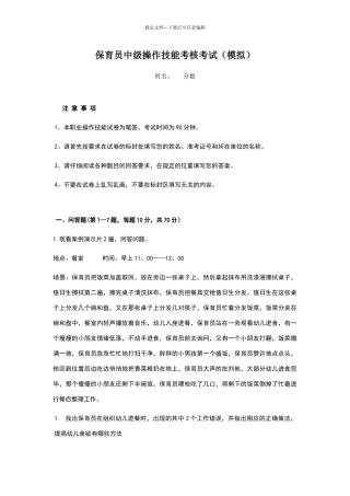 保育员考试试题1