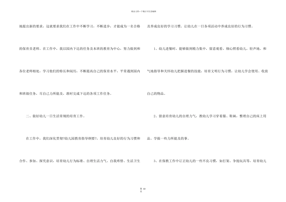 保育员自我提高总结5篇_第2页