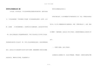 保育员自我提高总结5篇