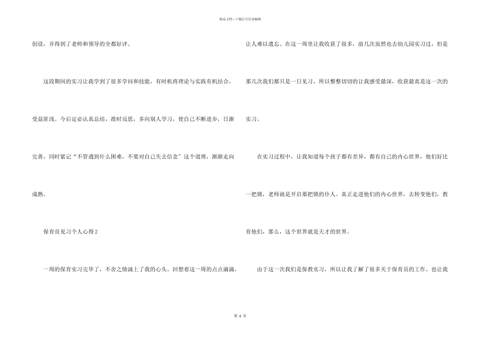 保育员见习个人心得五篇_第2页