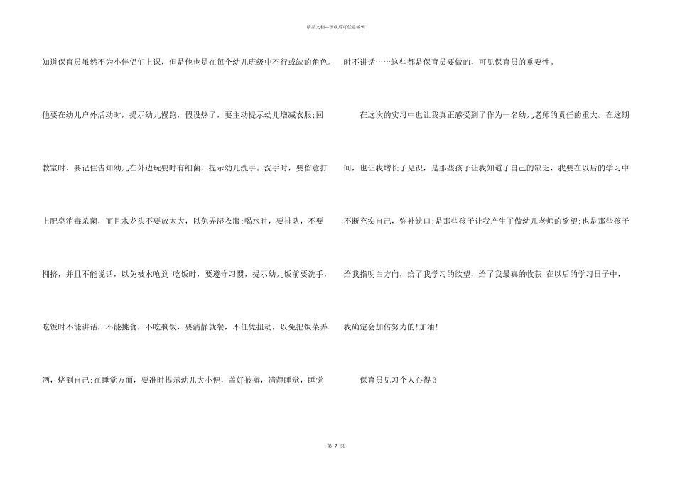 保育员见习个人心得五篇_第3页