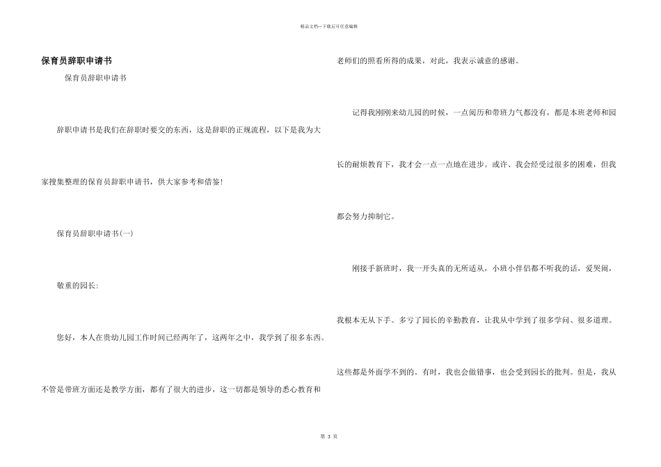 保育员辞职申请书_第1页