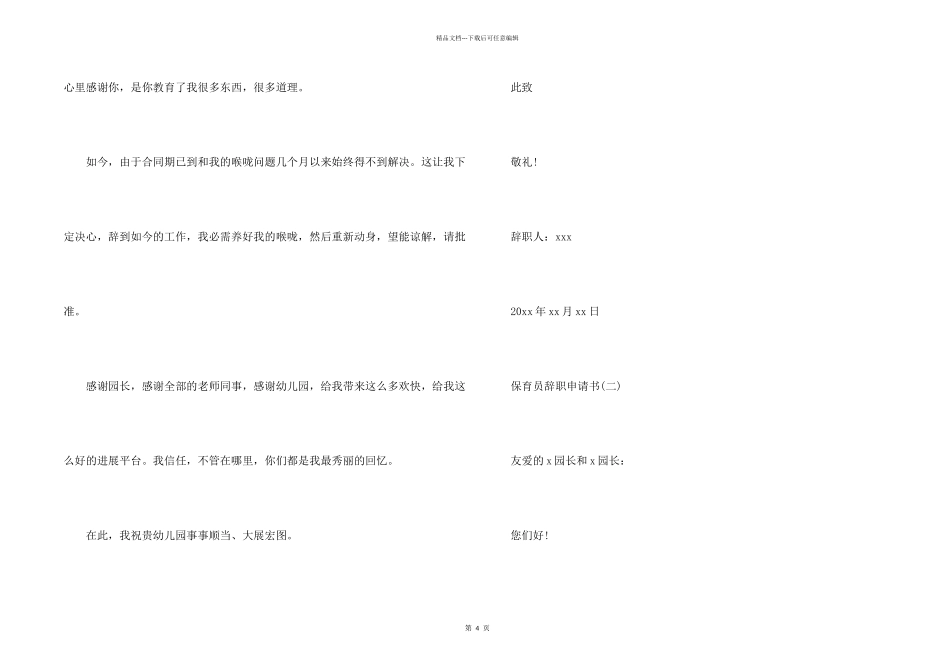 保育员辞职申请书_第2页