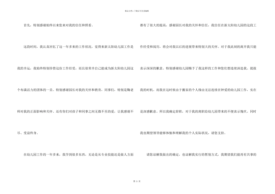 保育员辞职申请书_第3页