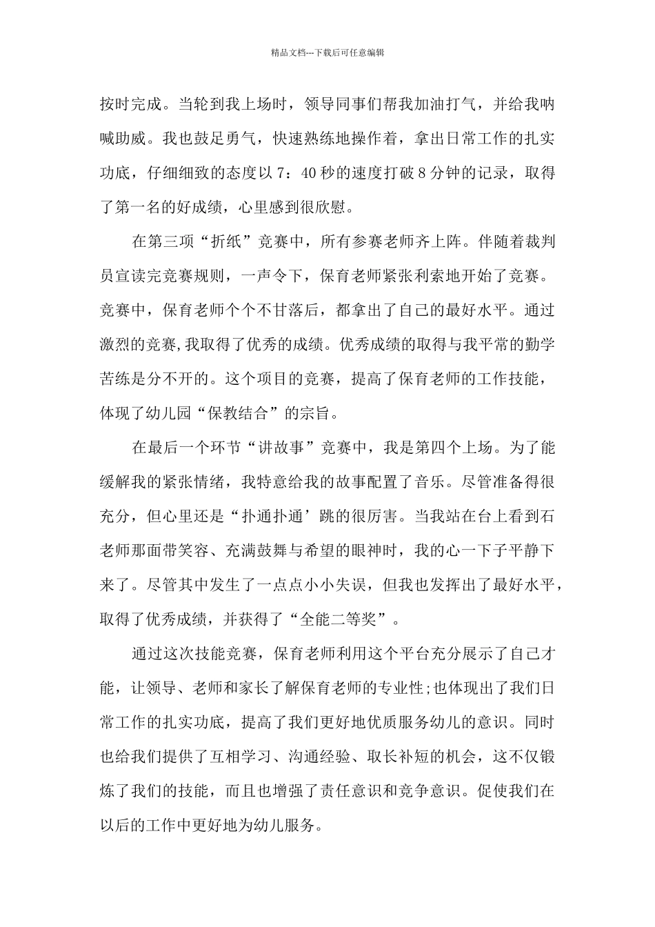 保育材料整理心得_第2页