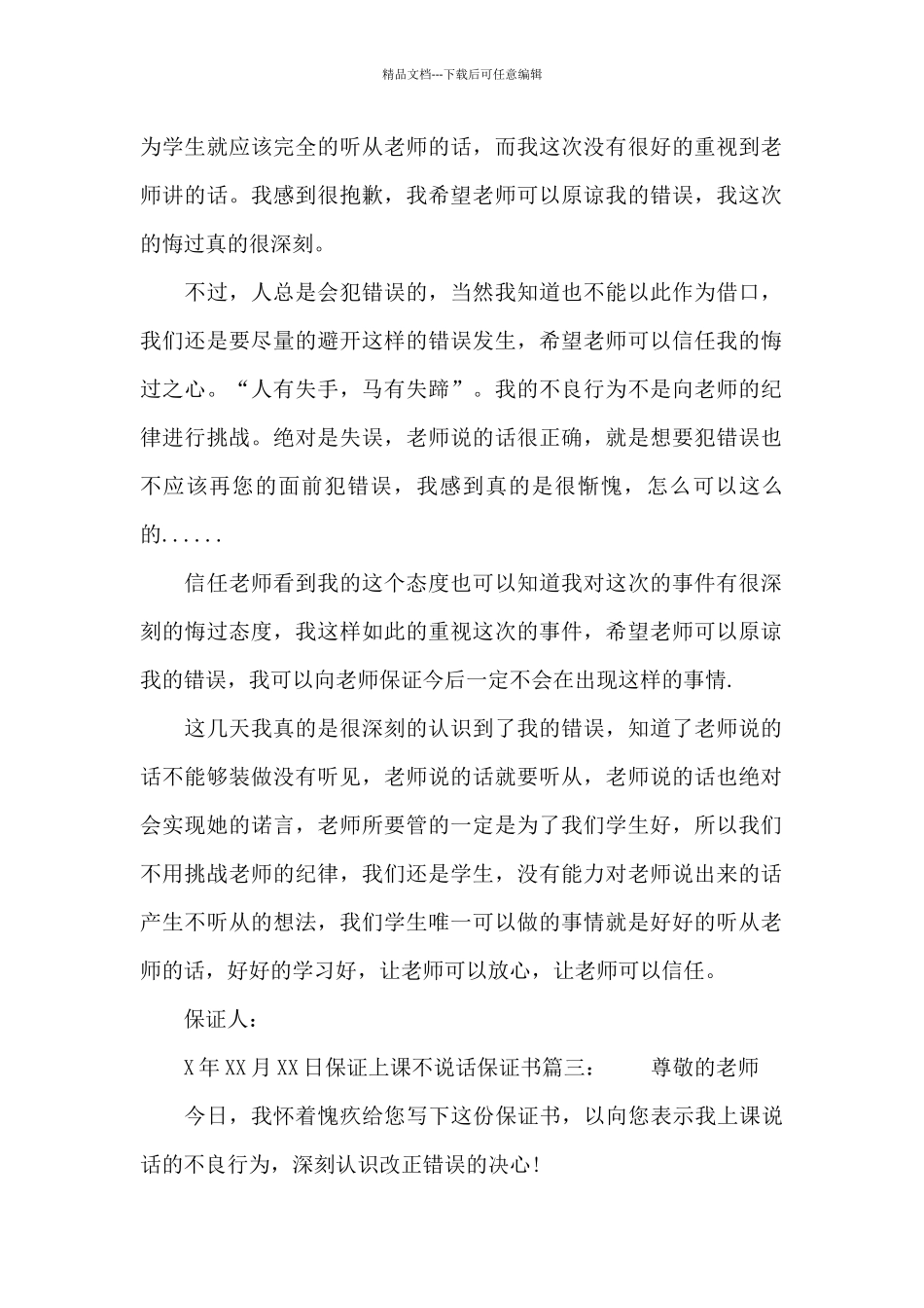 保证上课不说话保证书_第2页