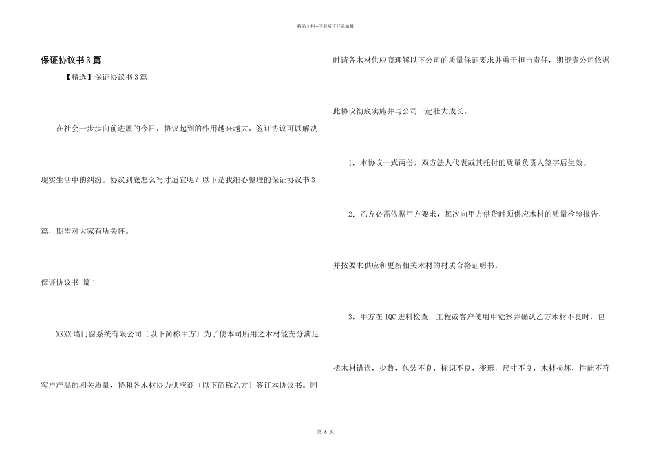 保证协议书3篇_第1页