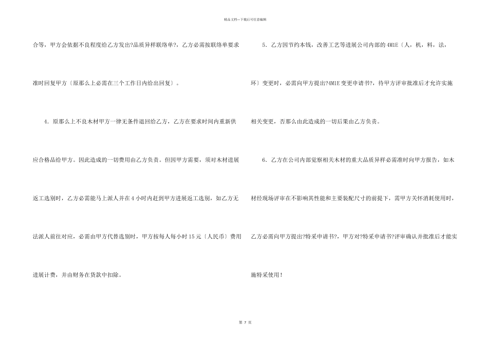 保证协议书3篇_第2页