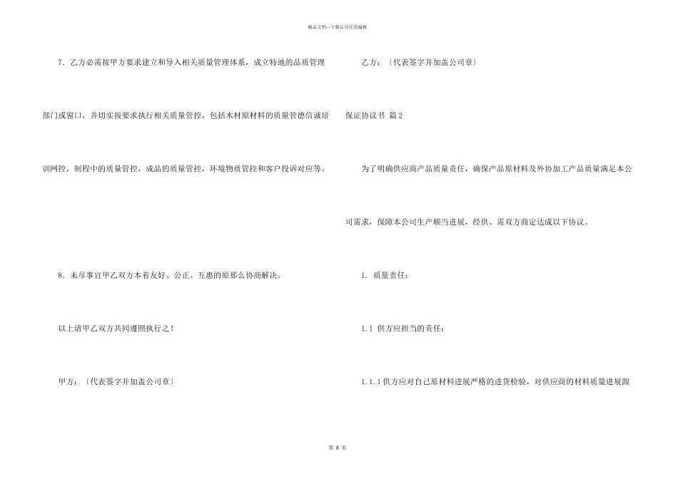 保证协议书3篇_第3页