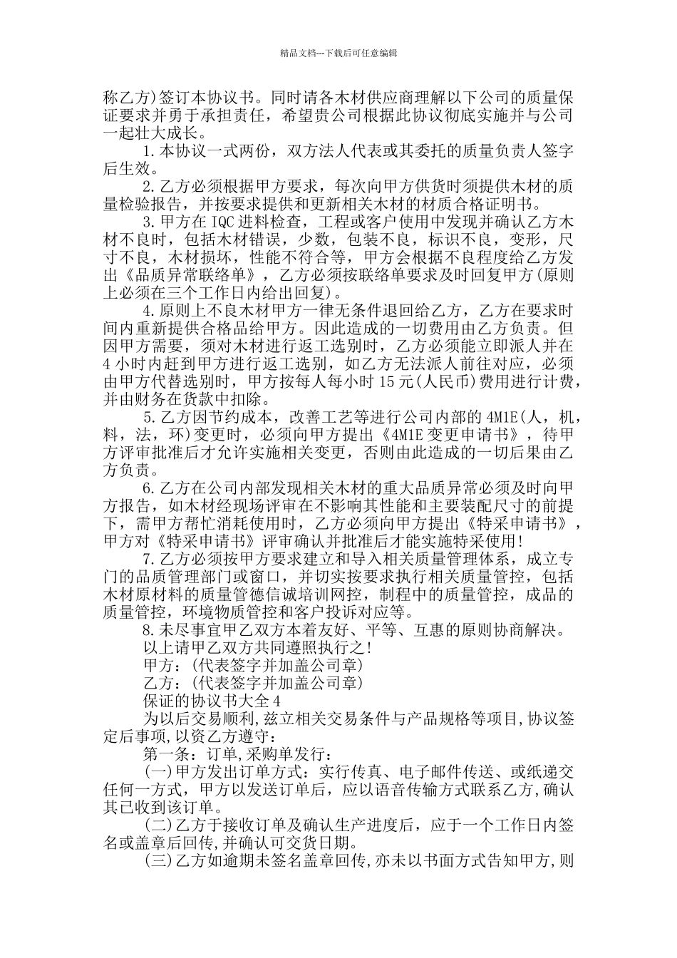 保证的协议书大全_第2页